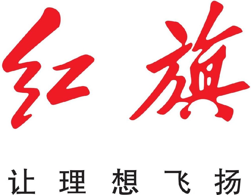 红旗汽车