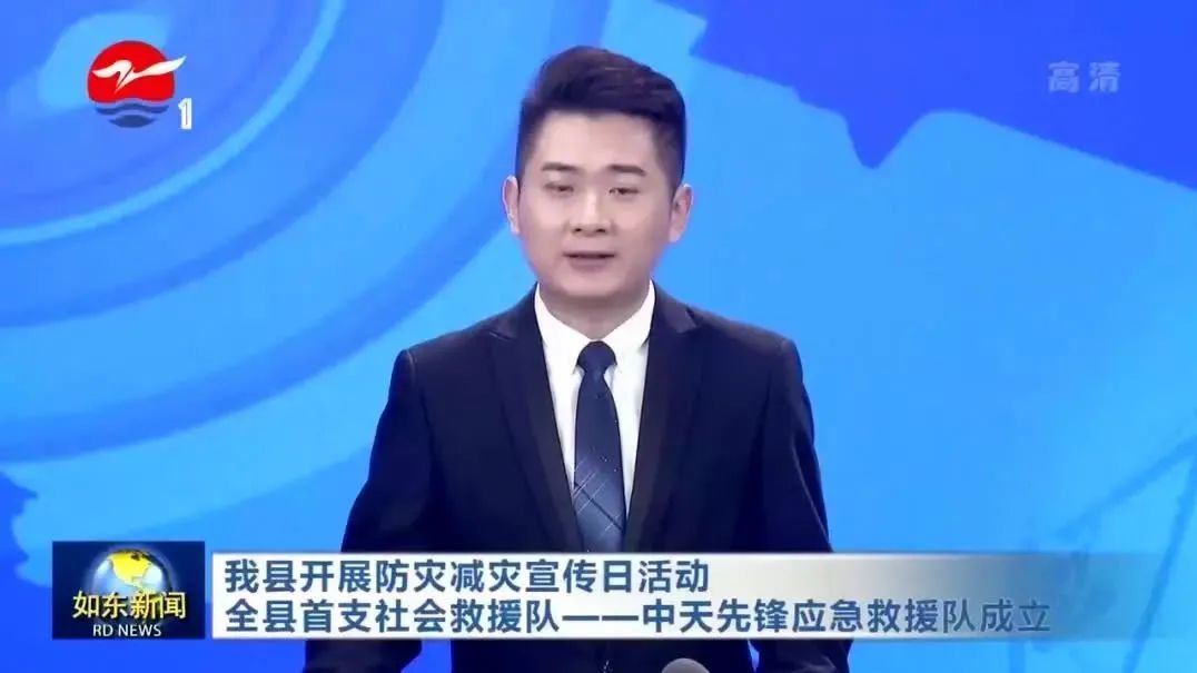 如东颁布：全国防灾减灾日，PT视讯前锋应急接济队成立